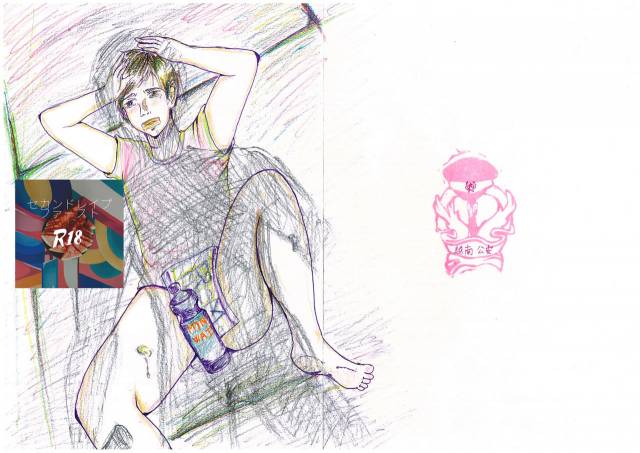 [Etsunan Kouan(Sheena Hirohito)]Second Rape First (Real Person Fiction)(Footballer)_00