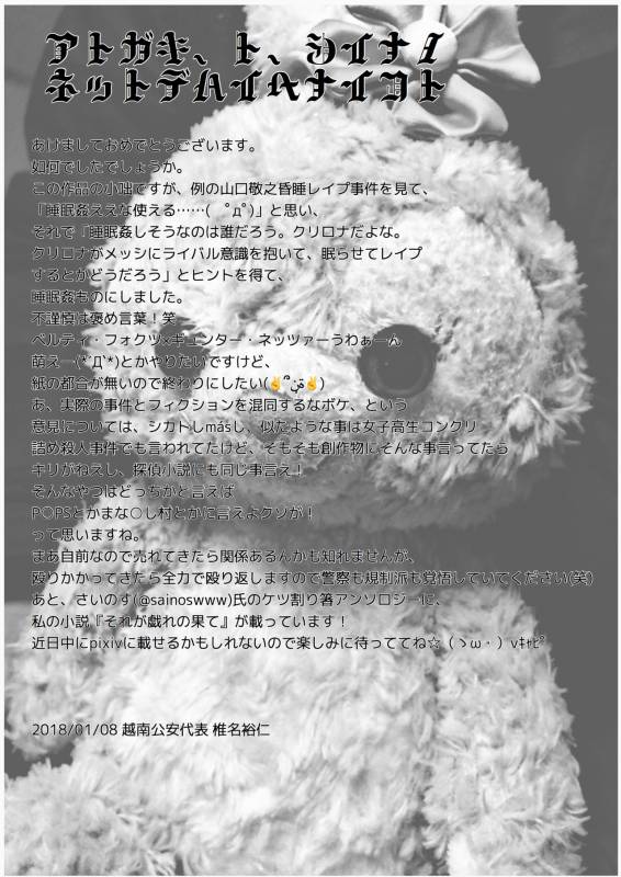 [Etsunan Kouan(Sheena Hirohito)]Second Rape First (Real Person Fiction)(Footballer)_17