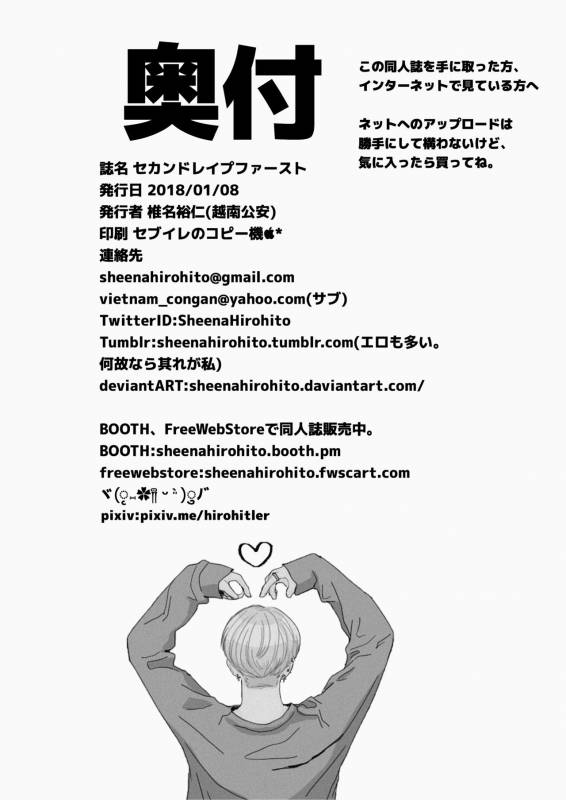 [Etsunan Kouan(Sheena Hirohito)]Second Rape First (Real Person Fiction)(Footballer)_18