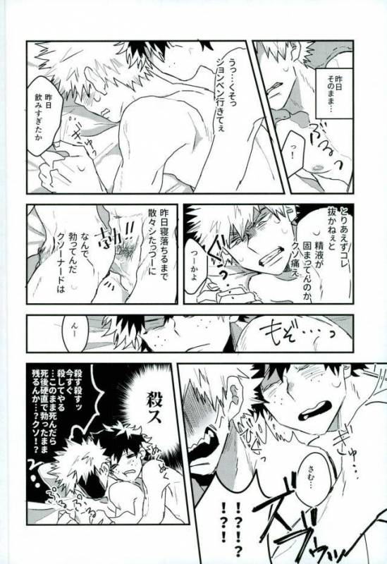 [Even so (曲哉友)] 起き抜けイッパツ！お目覚め♂モーニングショット (僕のヒーローアカデミア)_02