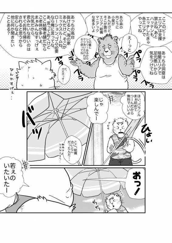 [Figaro]【ハッテンビーチ】ふぃすとふぁっく【ケモホモ注意】_04