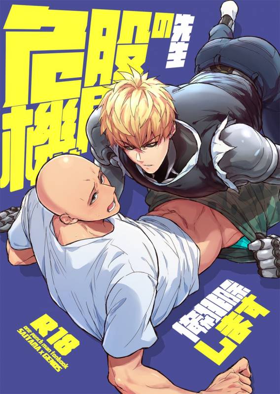 [Fuerzabruta (ZawarC)] Sensei no Kokan no Kiki wa Ore ga Haijo Shimasu (One Punch Man) [Chinese]_00