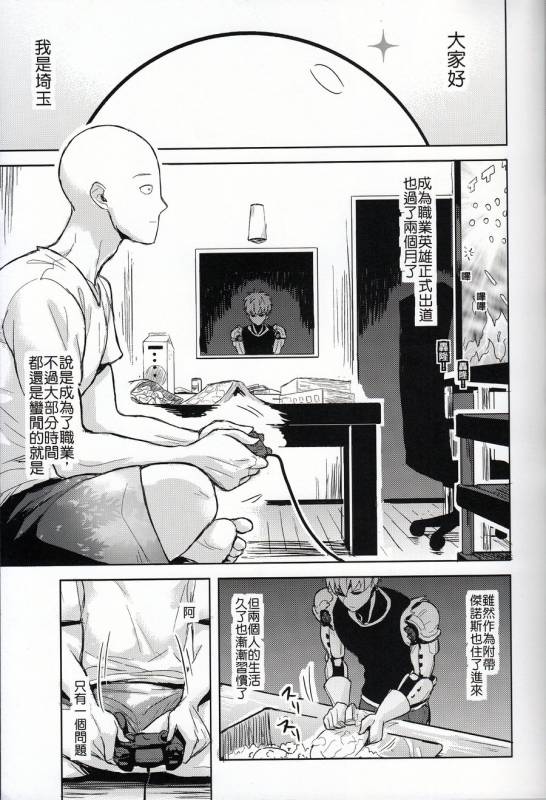 [Fuerzabruta (ZawarC)] Sensei no Kokan no Kiki wa Ore ga Haijo Shimasu (One Punch Man) [Chinese]_02