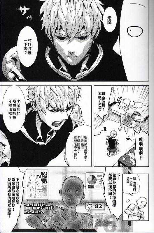 [Fuerzabruta (ZawarC)] Sensei no Kokan no Kiki wa Ore ga Haijo Shimasu (One Punch Man) [Chinese]_04