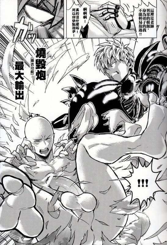 [Fuerzabruta (ZawarC)] Sensei no Kokan no Kiki wa Ore ga Haijo Shimasu (One Punch Man) [Chinese]_06