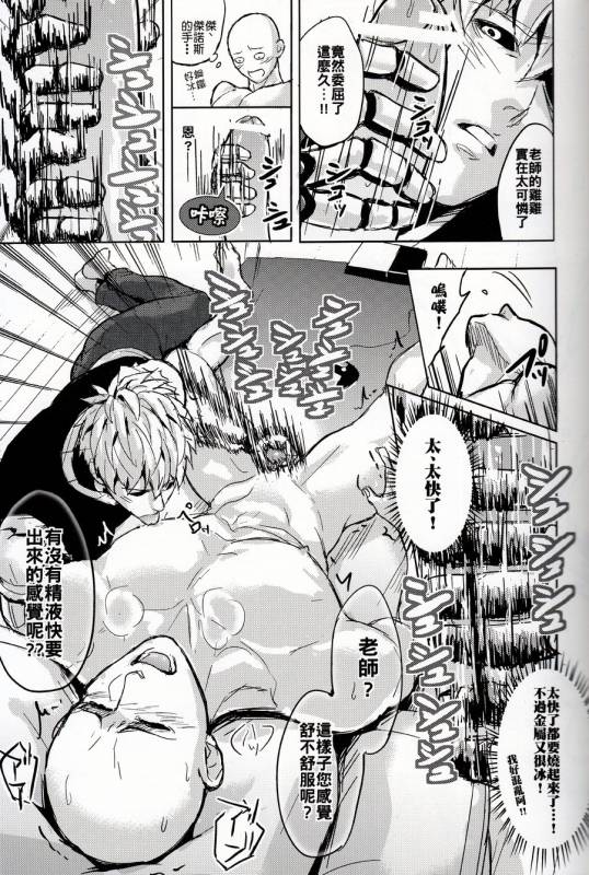 [Fuerzabruta (ZawarC)] Sensei no Kokan no Kiki wa Ore ga Haijo Shimasu (One Punch Man) [Chinese]_10