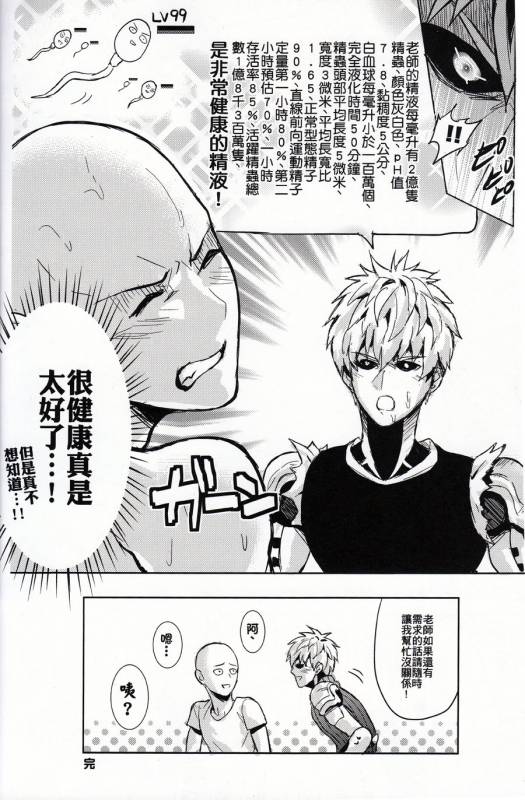 [Fuerzabruta (ZawarC)] Sensei no Kokan no Kiki wa Ore ga Haijo Shimasu (One Punch Man) [Chinese]_17