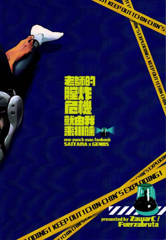 [Fuerzabruta (ZawarC)] Sensei no Kokan no Kiki wa Ore ga Haijo Shimasu (One Punch Man) [English]_24