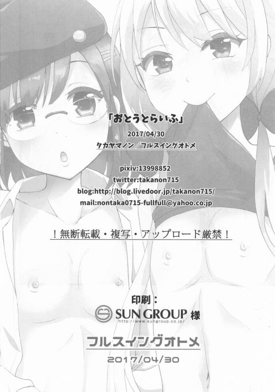 [Fullswing Otome (Takayamanon)] Otouto life [English] [mysterymeat3] [Digital]_24