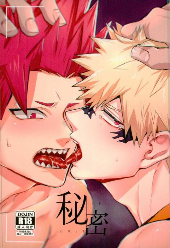 [Fuzainoyamada (Fuzai Yumoto)] Himitsu SECRET (Boku no Hero Academia)_00