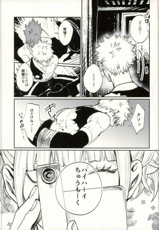 [Fuzainoyamada (Fuzai Yumoto)] Himitsu SECRET (Boku no Hero Academia)_07