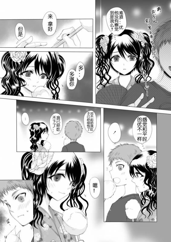 [GJ-X (yk)] Kari -03- [Chinese] [佳奈助汉化] [Digital]_11