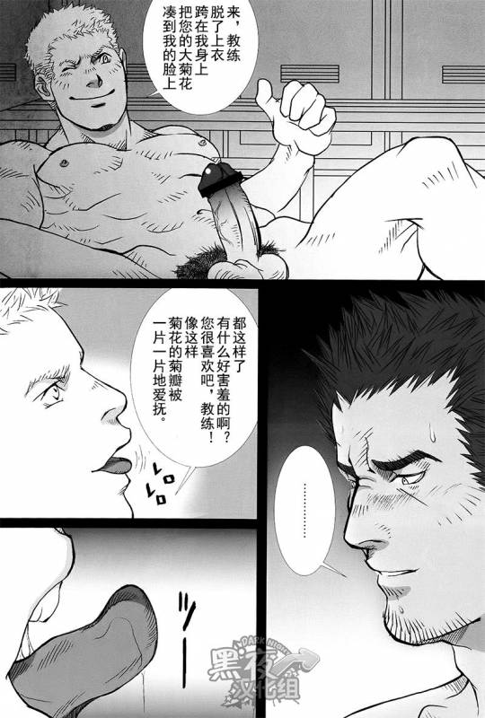 [GO!SHIN-GO (SHIN-GO)] Coach to Ore!  教练和我！ [Chinese] [黑夜汉化组]_15