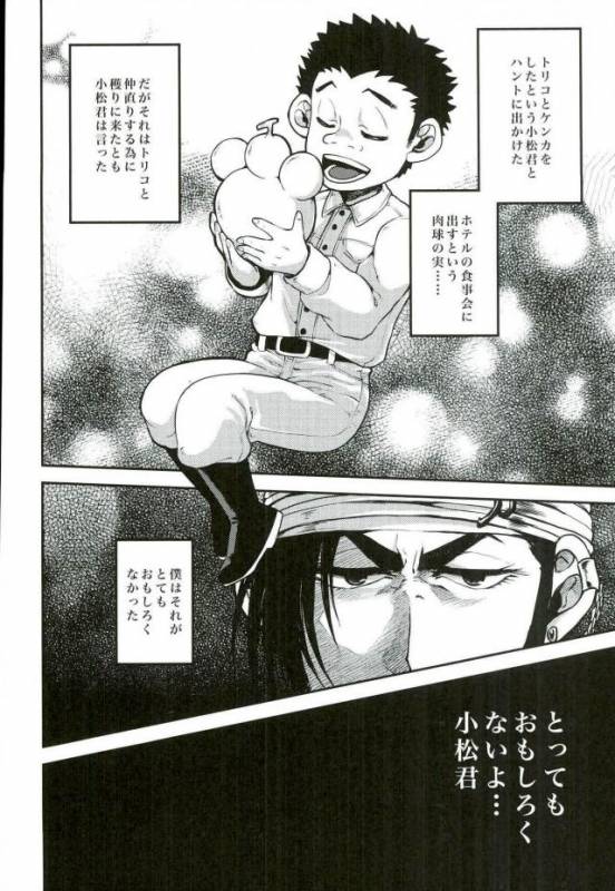 [GOMIX! (Yoisho53)] Doku Bou (Toriko)_02