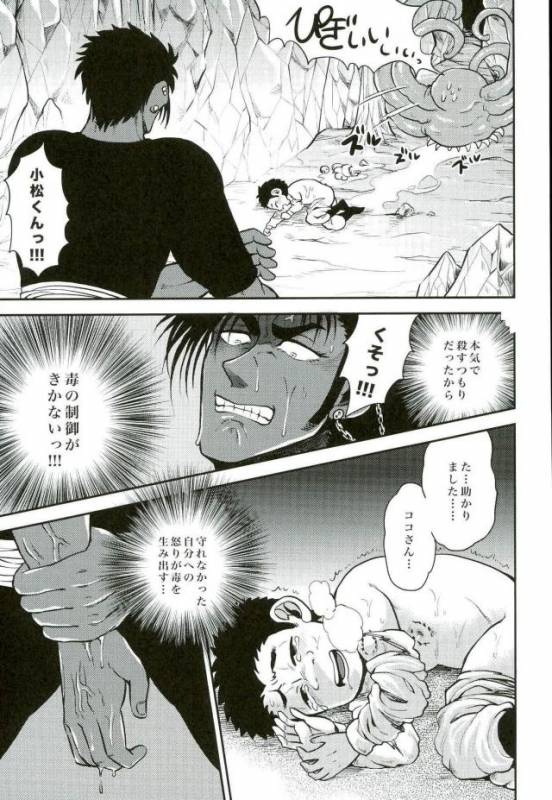 [GOMIX! (Yoisho53)] Doku Bou (Toriko)_10