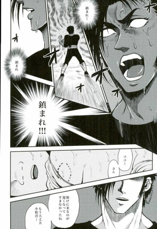 [GOMIX! (Yoisho53)] Doku Bou (Toriko)_11