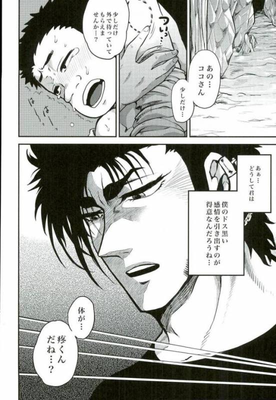 [GOMIX! (Yoisho53)] Doku Bou (Toriko)_13