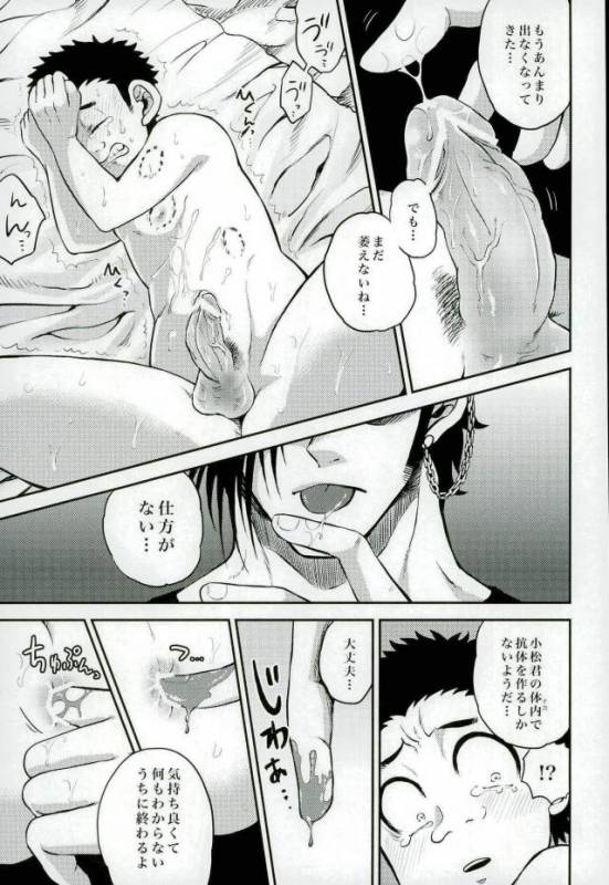 [GOMIX! (Yoisho53)] Doku Bou (Toriko)_16