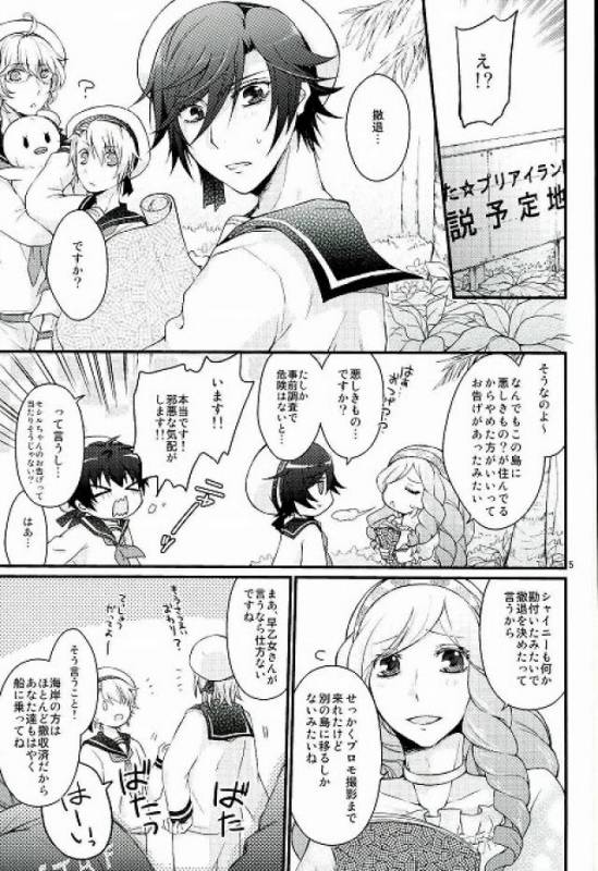 [GOOD ANIMALS (犬飼)] ロスト・アイランド (うたの☆プリンスさまっ♪)_01