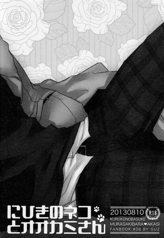 [GUZ (Okami Hazuki)] Ni hiki no neko to Ookami-san (Kuroko no Basuke)_04