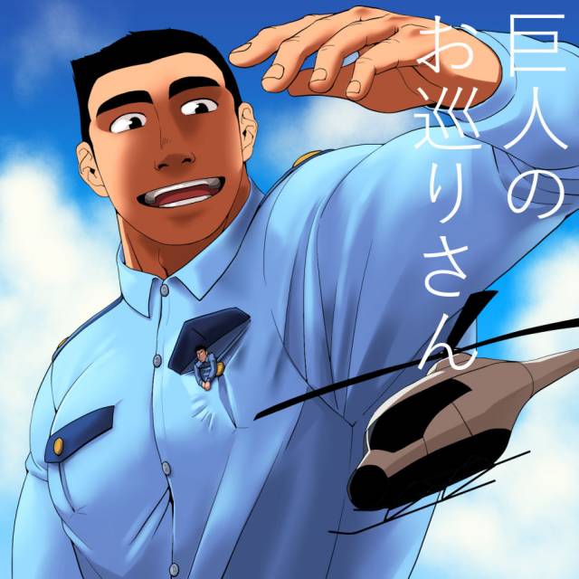 [GakuranmanChijimetaro] Giant Policeman - Free version (giant male comic)_82