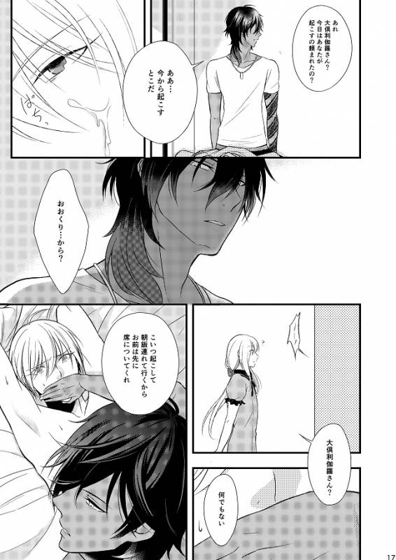 [Gateau Scotch (Amakuchi Lencon)] Motto Kande Fukaku, (Touken Ranbu) [Digital]_15