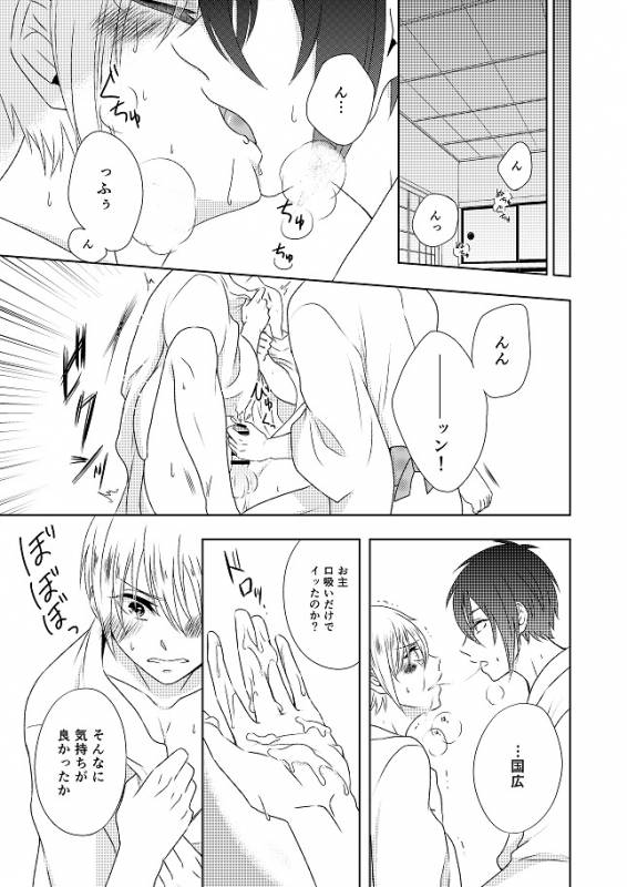 [Gateau Scotch (Amakuchi Lencon)] Musunde Hiraite (Touken Ranbu) [Digital]_14