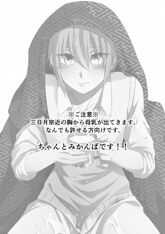 [Gateau Scotch (Amakuchi Lencon)] Musunde Hiraite (Touken Ranbu) [Digital]_27