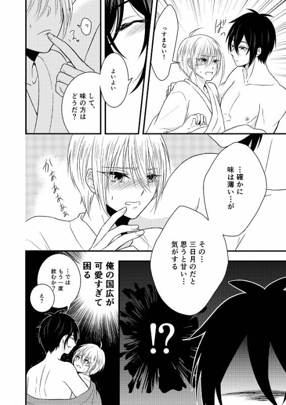 [Gateau Scotch (Amakuchi Lencon)] Musunde Hiraite (Touken Ranbu) [Digital]_34