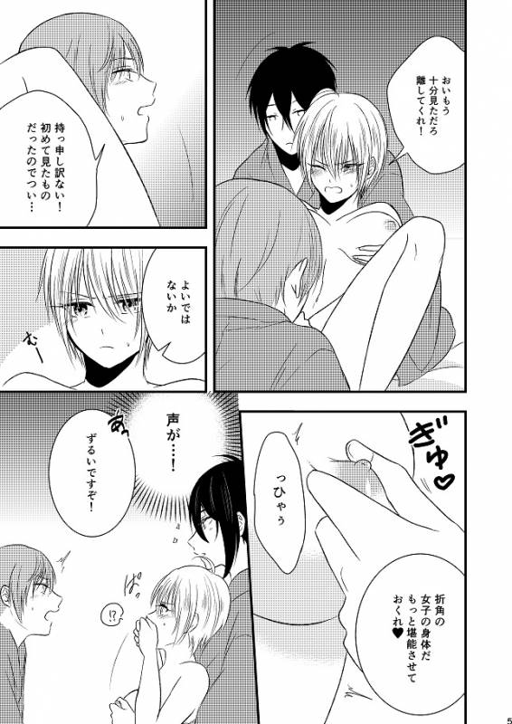 [Gateau Scotch (Amakuchi Lencon)] Musunde Hiraite (Touken Ranbu) [Digital]_61