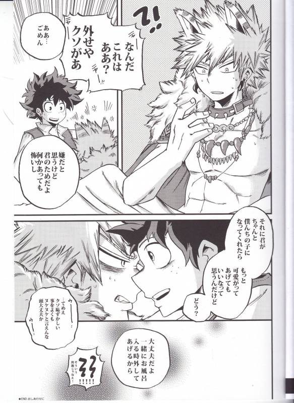 [GiftKuchen (Shitori)] BEAUTIFUL MONSTERS (Boku no Hero Academia) [2017-01-25]_08