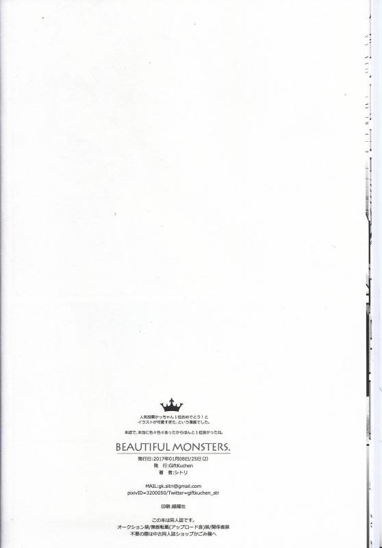 [GiftKuchen (Shitori)] BEAUTIFUL MONSTERS (Boku no Hero Academia) [2017-01-25]_09