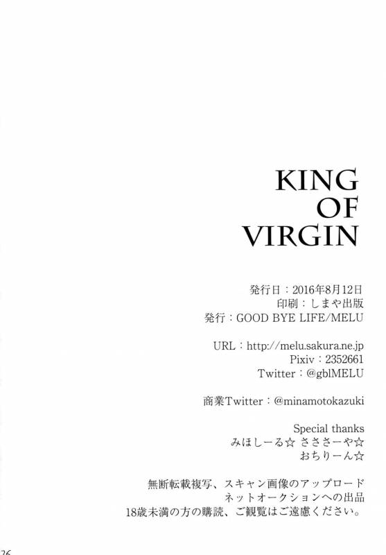 [Good Bye Life (Melu)] KING OF VIRGIN (King of Prism by Pretty Rhythm) [Digital]_25