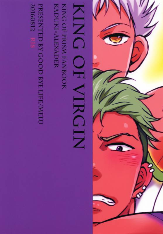 [Good Bye Life (Melu)] KING OF VIRGIN (King of Prism by Pretty Rhythm) [Digital]_26