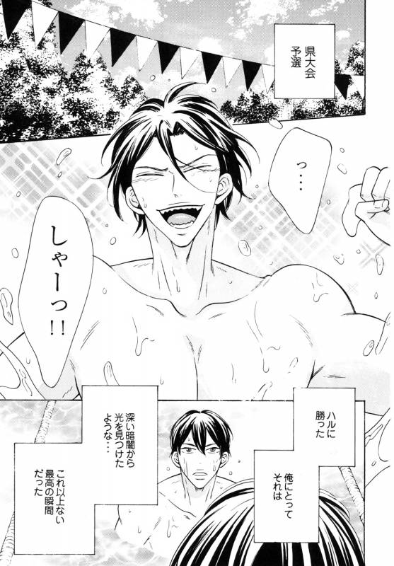 [Good Bye Life (Melu)] Samezuka Gakuen Bitch Buchou 2 (Free!) [Digital]_01