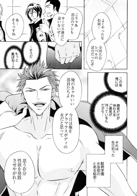 [Good Bye Life (Melu)] Samezuka Gakuen Bitch Buchou 2 (Free!) [Digital]_03