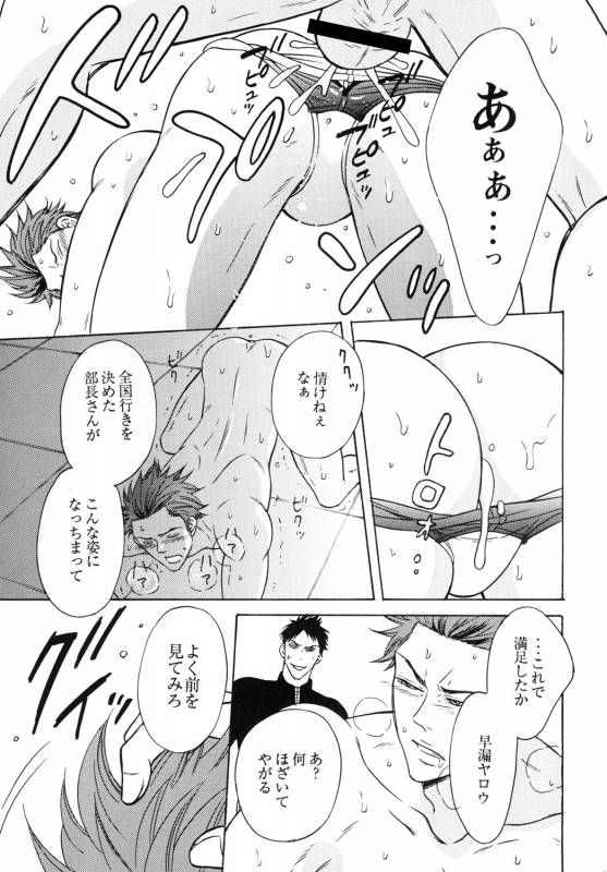 [Good Bye Life (Melu)] Samezuka Gakuen Bitch Buchou 2 (Free!) [Digital]_15