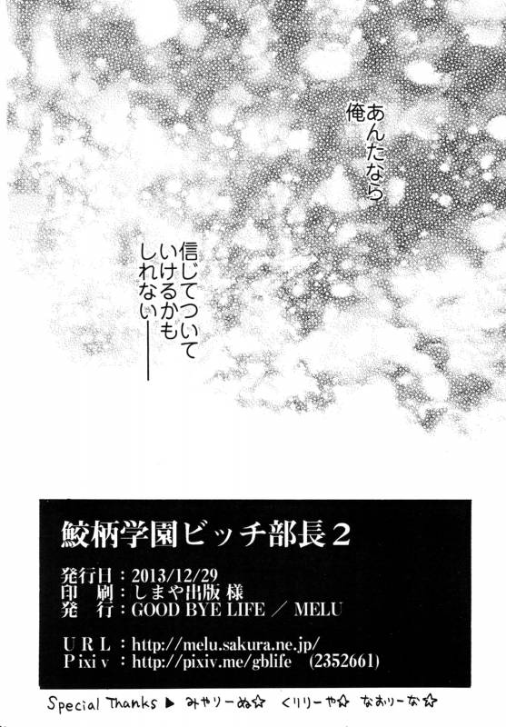 [Good Bye Life (Melu)] Samezuka Gakuen Bitch Buchou 2 (Free!) [Digital]_28