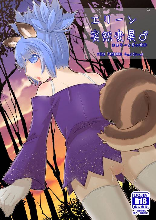 [GumiSyrup (gumi)] Elin Hon + Rakugaki Matome (TERA The Exiled Realm of Arborea) [Digital]_05