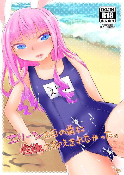 [GumiSyrup (gumi)] Elin Hon + Rakugaki Matome (TERA The Exiled Realm of Arborea) [Digital]_17