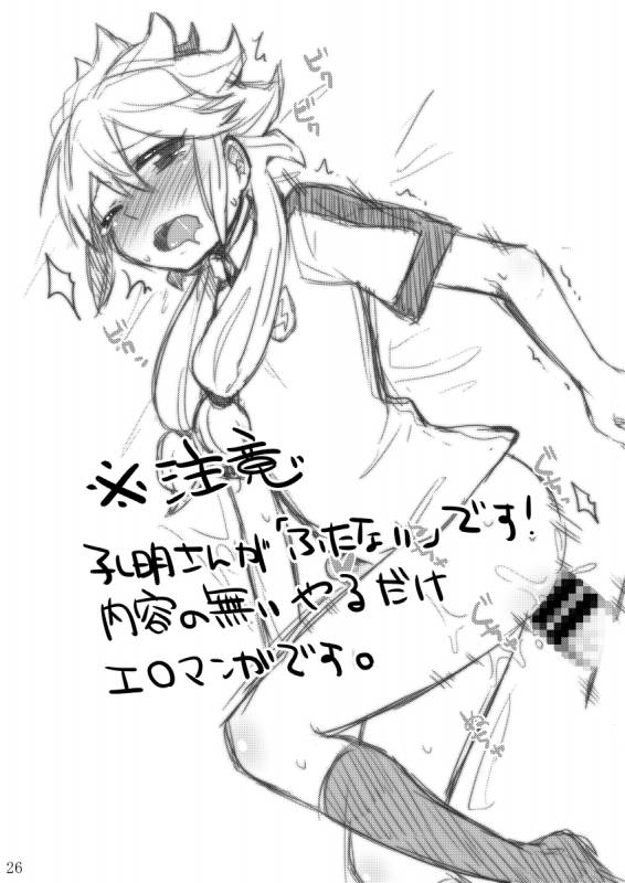 [GumiSyrup (gumi)] GumiBukuro01 [Digital]_25