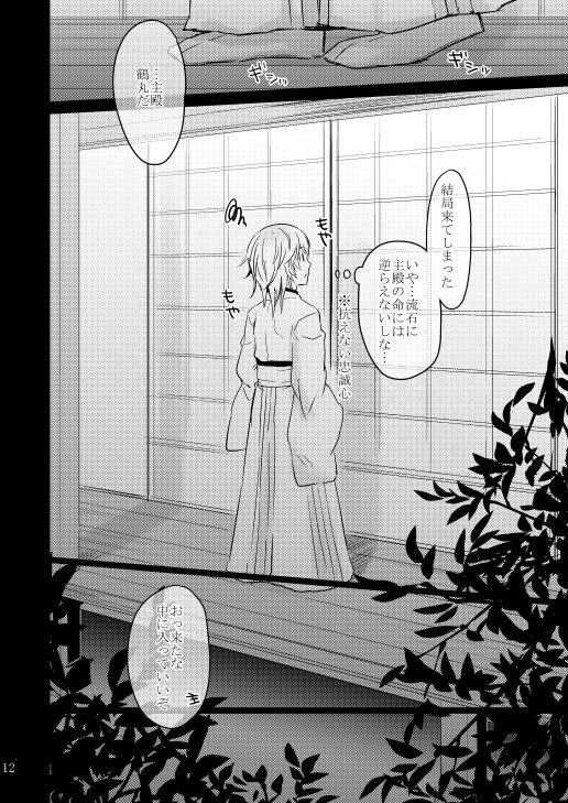 [GumiSyrup (gumi)] Hentai Saniwa to Chuuseishin no Takai Tsurumaru-san (Touken Ranbu) [Digital]_06
