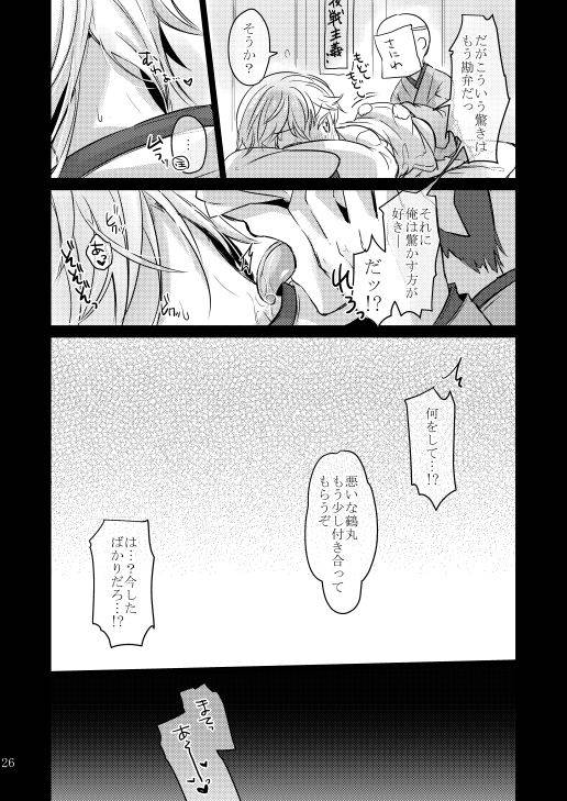 [GumiSyrup (gumi)] Hentai Saniwa to Chuuseishin no Takai Tsurumaru-san (Touken Ranbu) [Digital]_20