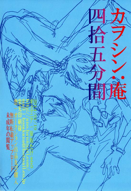 [Gyomania (Hosaka Takemaru)] 45 Funkan (Neon Genesis Evangelion)_01