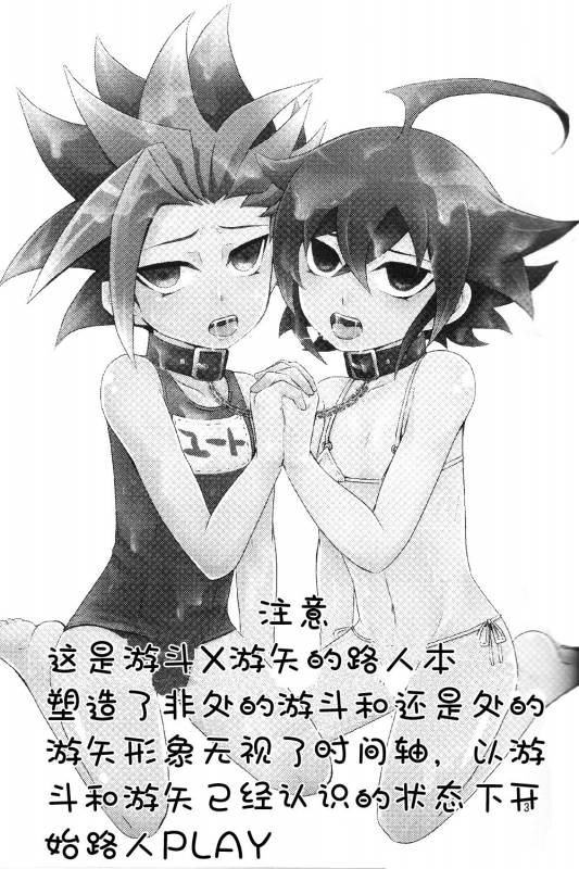 [Gyunyu-Gekijo (Gyunyu)] Mogitate Shounen Mizugi de Misemasu Overlay (Yu-Gi-Oh! ARC-V) [Chinese]_01