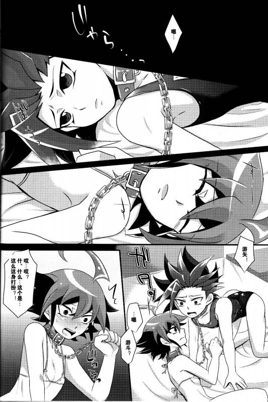 [Gyunyu-Gekijo (Gyunyu)] Mogitate Shounen Mizugi de Misemasu Overlay (Yu-Gi-Oh! ARC-V) [Chinese]_04