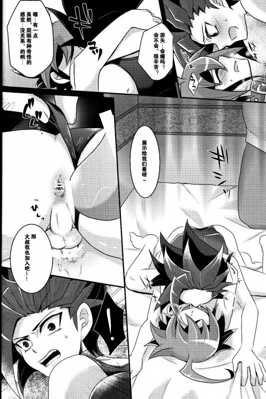 [Gyunyu-Gekijo (Gyunyu)] Mogitate Shounen Mizugi de Misemasu Overlay (Yu-Gi-Oh! ARC-V) [Chinese]_12