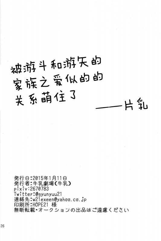 [Gyunyu-Gekijo (Gyunyu)] Mogitate Shounen Mizugi de Misemasu Overlay (Yu-Gi-Oh! ARC-V) [Chinese]_24