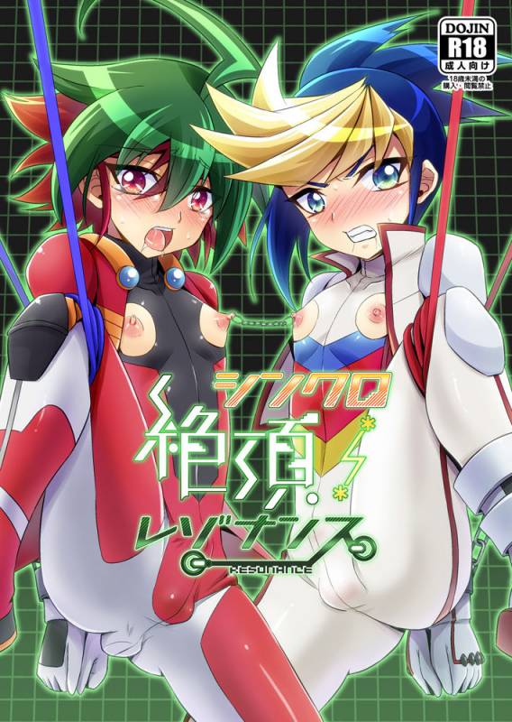 [HEATWAVE (Kaitou Yuuhi)] Synchro Zecchou Resonance (Yu-Gi-Oh! ARC-V) [Digital]_00