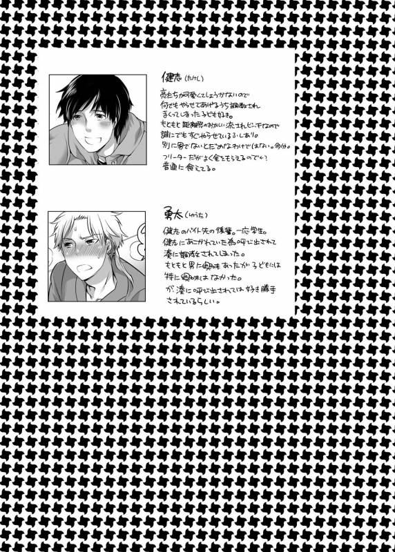 [HONEY QP (Inochi Wazuka)] M Dorei no Onii-chan Oboku Senyou Nishi chaimashita. [Engli_47